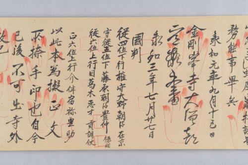 高野山御手印縁起