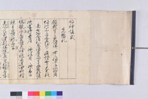 明神講式