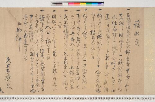 久木小山家文書