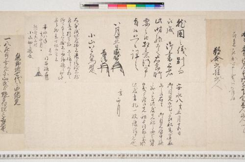 久木小山家文書