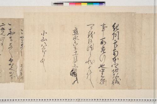 久木小山家文書