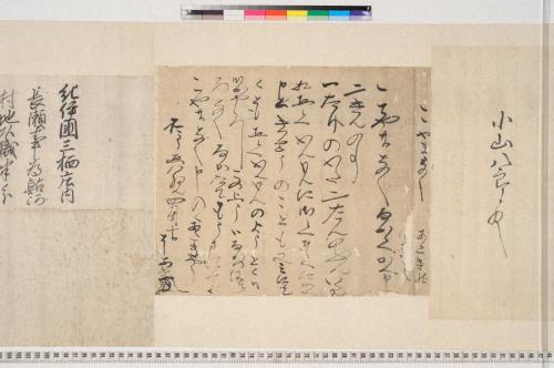 久木小山家文書