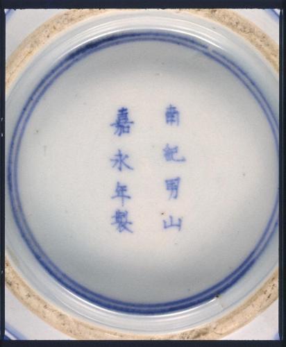 南紀男山焼　染付寿字文菓子鉢