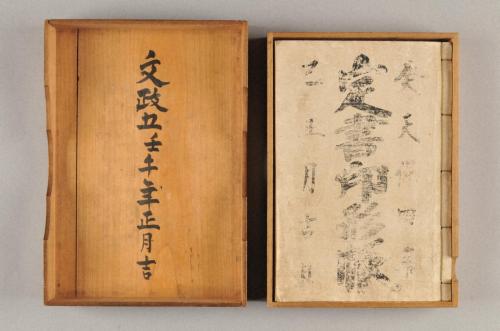比井浦村上家文書