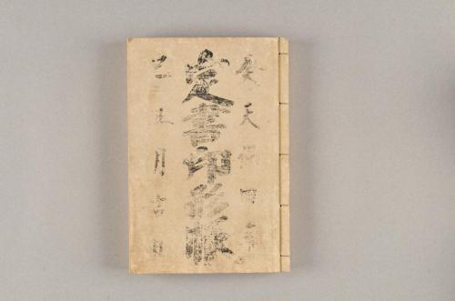 比井浦村上家文書
