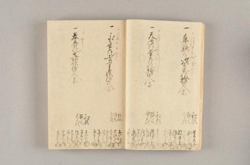 比井浦村上家文書