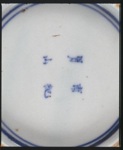 南紀男山焼　染付不老橋図菓子鉢