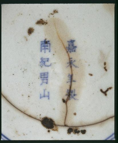 南紀男山焼 交趾写二彩寿字唐花文筒花生