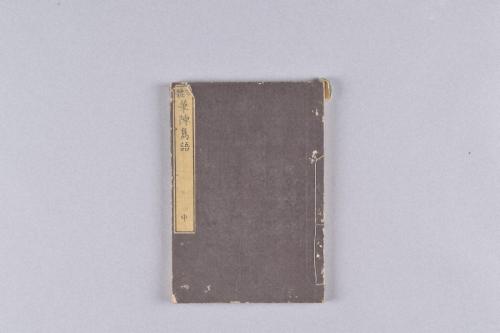 紀伊藩士加納家資料