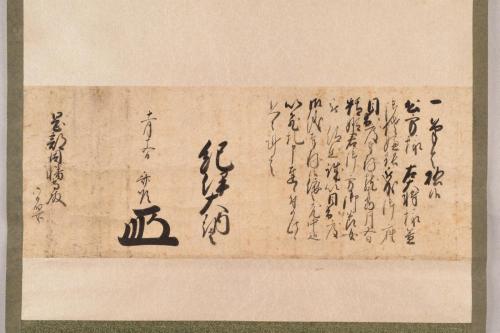 徳川斉順書状