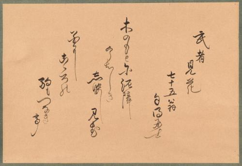 伊達千広和歌資料