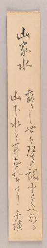 伊達千広和歌資料