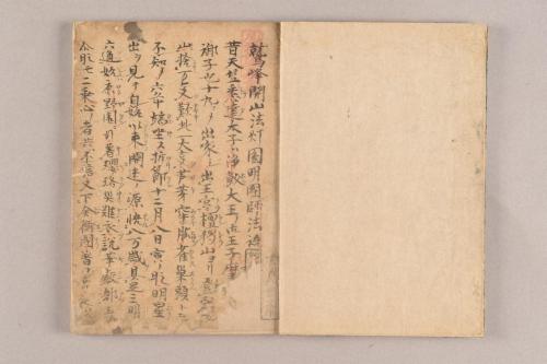 鷲峰開山法灯円明国師法語