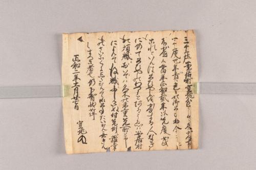 神宮寺小山家文書