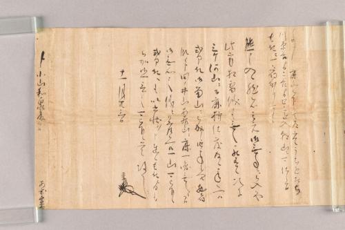 神宮寺小山家文書