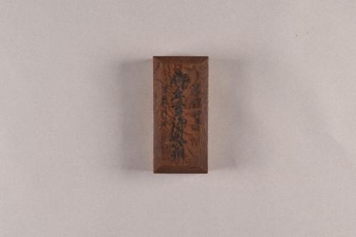 神宮寺小山家文書