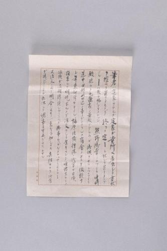 熊野詣雑事書状