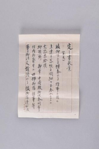 熊野詣雑事書状