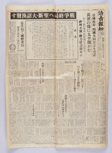 山本一美氏収集戦時中資料