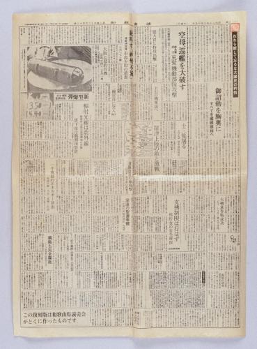 山本一美氏収集戦時中資料