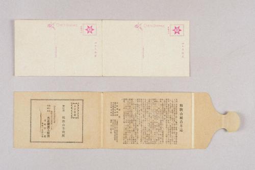 和歌山公園絵葉書