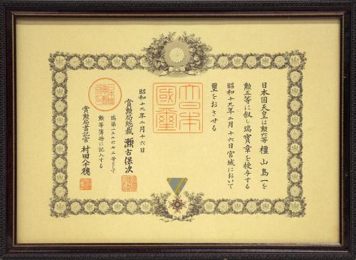 橿山島一氏旧蔵資料