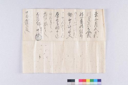 雑賀惣中中郷黒印状及び閑月寺文書