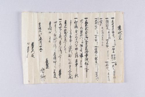 雑賀惣中中郷黒印状及び閑月寺文書