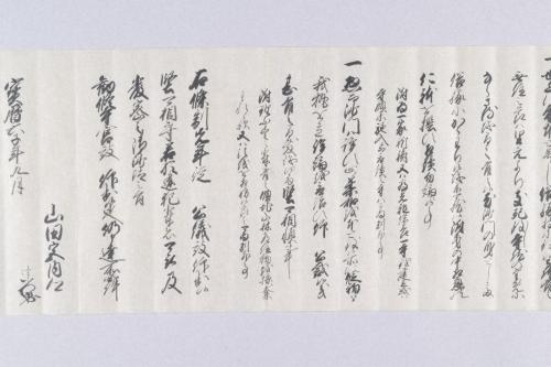 雑賀惣中中郷黒印状及び閑月寺文書