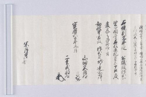 雑賀惣中中郷黒印状及び閑月寺文書