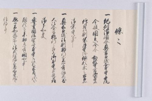 雑賀惣中中郷黒印状及び閑月寺文書