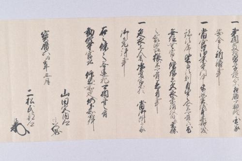 雑賀惣中中郷黒印状及び閑月寺文書