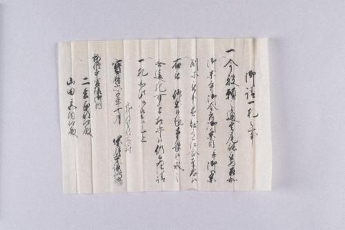 雑賀惣中中郷黒印状及び閑月寺文書