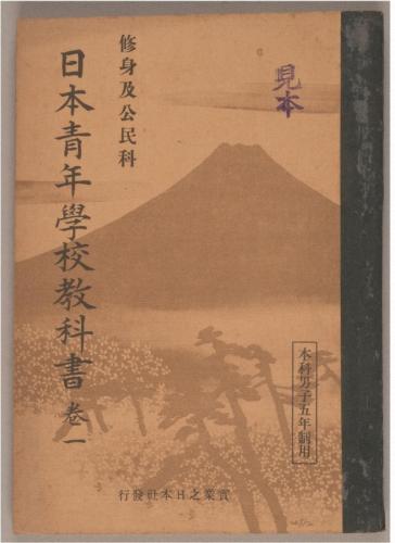 安原青年学校・安原尋常高等小学校・安原国民学校教育関係資料