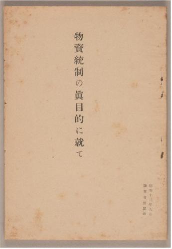 安原青年学校・安原尋常高等小学校・安原国民学校教育関係資料