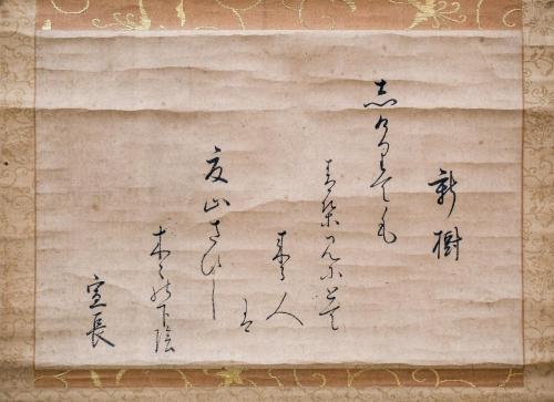 和歌懐紙「新樹」
