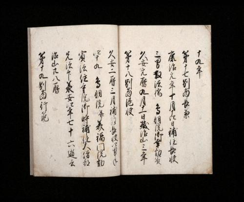 紀州熊野新宮三方社文書