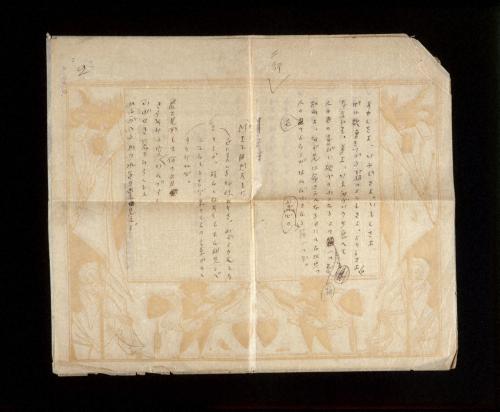 詩稿「人に与ふる詩三篇」