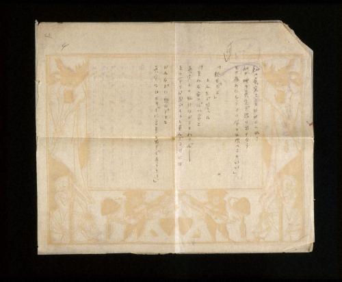 詩稿「人に与ふる詩三篇」