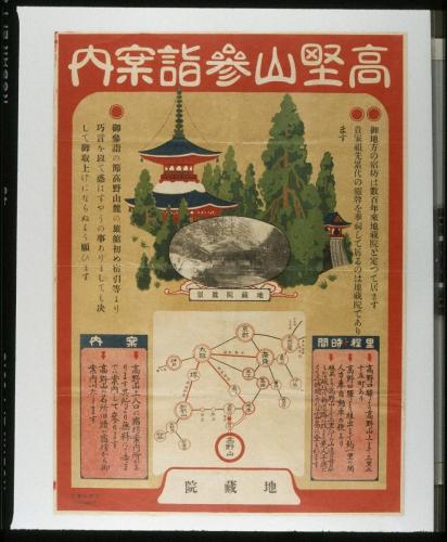 高野山参詣案内ポスター