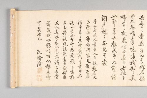 赤壁賦行書長巻