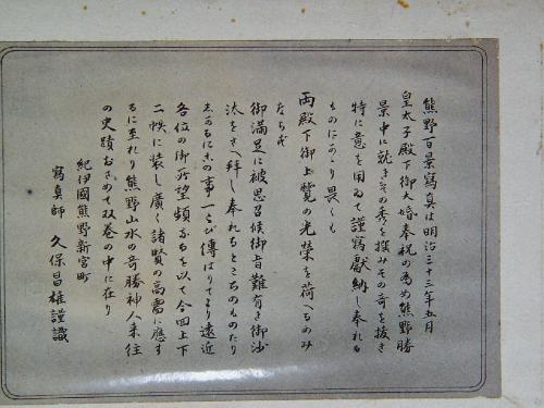 熊野百景写真帖