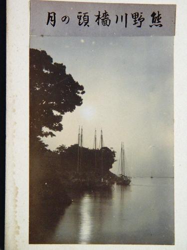 熊野百景写真帖