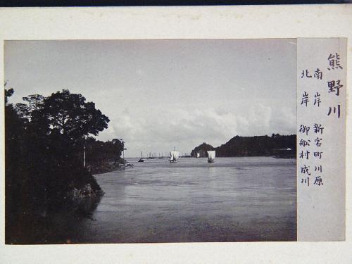 熊野百景写真帖