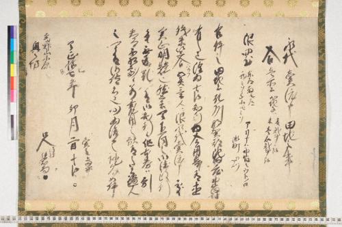 永代売渡申田地之事(天正十六･十七年田地売渡状)