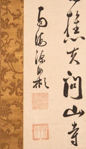 七絶詩書　(南海先生絶句)