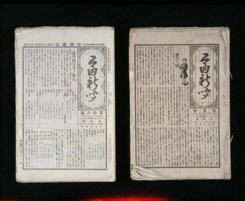 有田新聞第1号～第28号