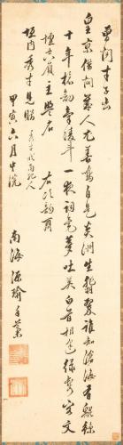 七律詩書「次垣内秀才韻以贈」