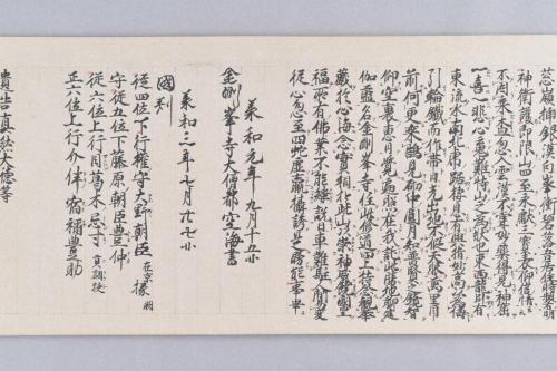 弘法大師御手印縁起
