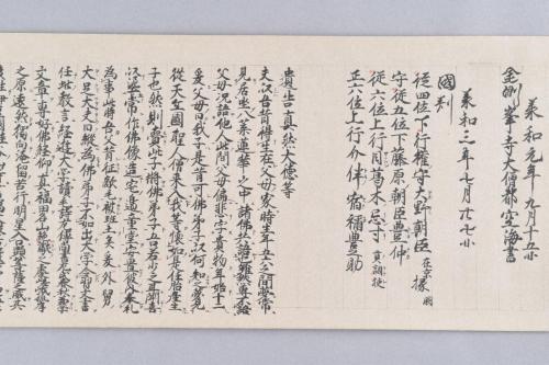 弘法大師御手印縁起